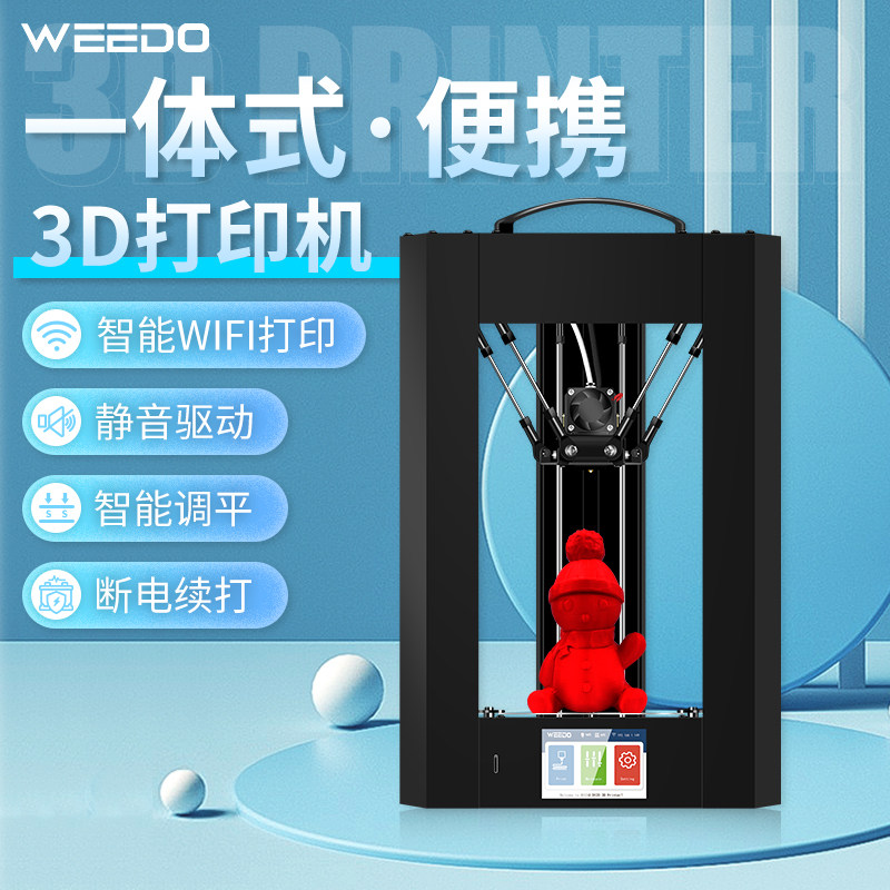 三角洲3d打印机高精度自动调平准工业级家用三d打印机