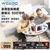 WEEDO智能3d打印机TINA2S家用桌面级高精度静音免调平儿童教育DIY模型手办3d打印机