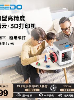 WEEDO智能3d打印机TINA2S家用桌面级高精度静音免调平儿童教育DIY模型手办3d打印机