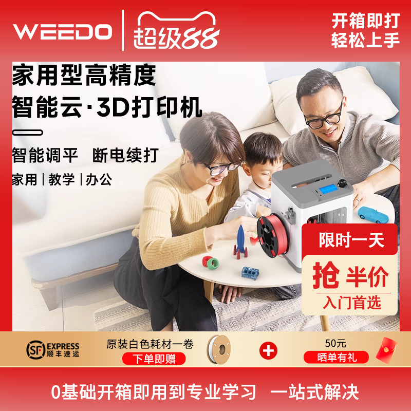 WEEDO3d打印机高精度静音打印机