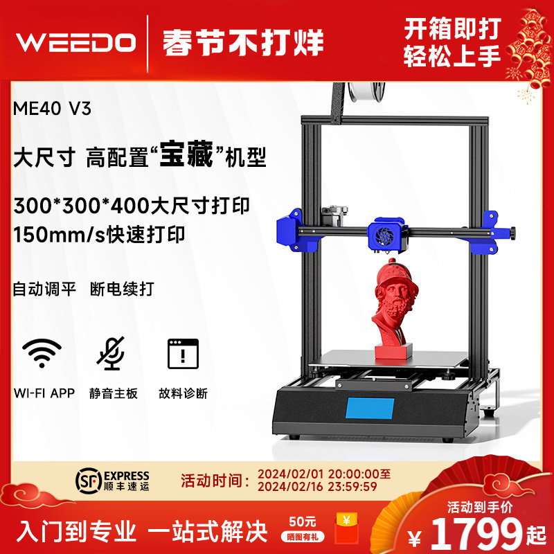 WEEDO 3d打印机工业级大尺寸ME40家用商用FDM3d高精度打印机