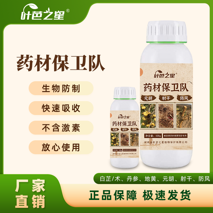 叶芭之星药材保卫队促进光合作用快速续收提质增产补充营养叶面肥