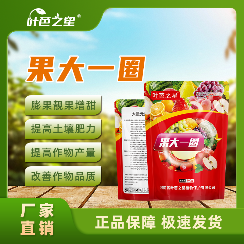 叶芭之星果大一圈膨果靓果改善品质促进生长提高肥力增产水溶肥料
