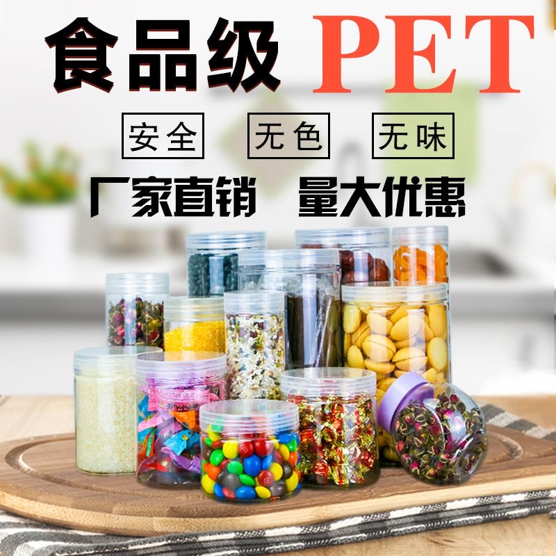 8585加硬厚透明塑料罐子密封储物罐厨房杂粮食品收纳罐零食瓶