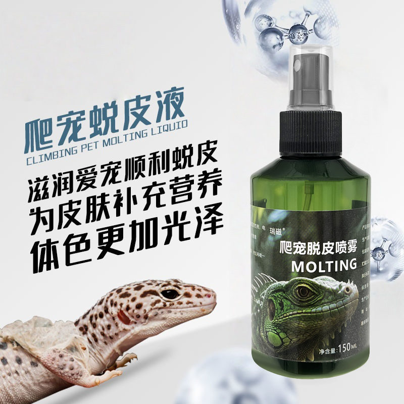 爬虫爬宠鬃狮蜥蜴蛇皮肤营养液守宫蜕皮剂防卡皮脱皮剂150ml