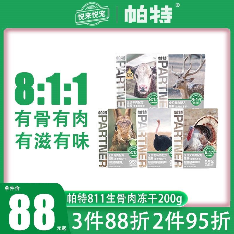 帕特冻干联系客服改价88元钜惠