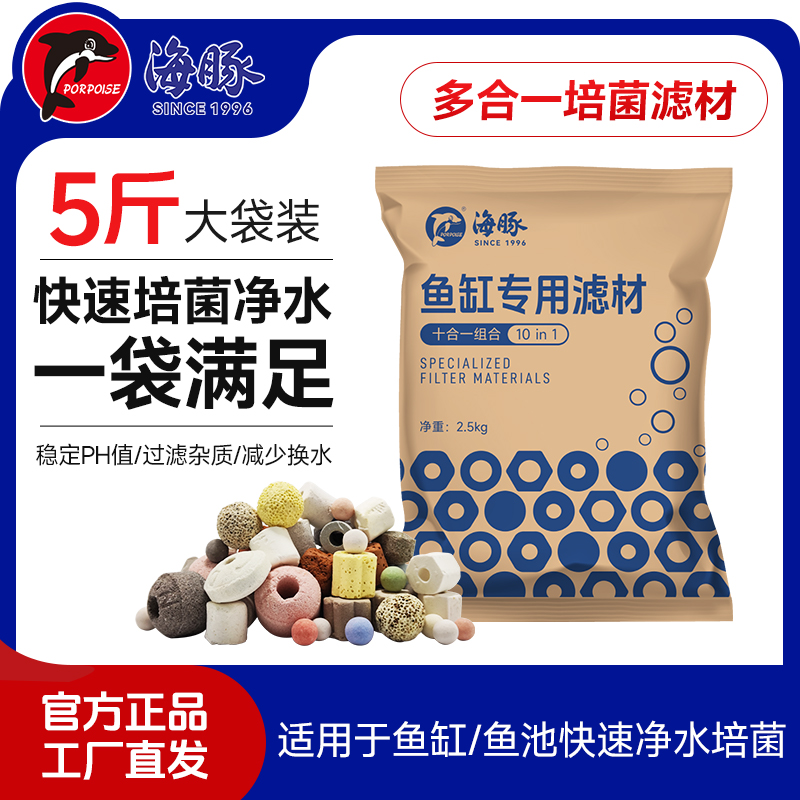 海豚鱼缸专用滤材过滤材料细菌屋陶瓷环硝化纳米石英球培菌净水
