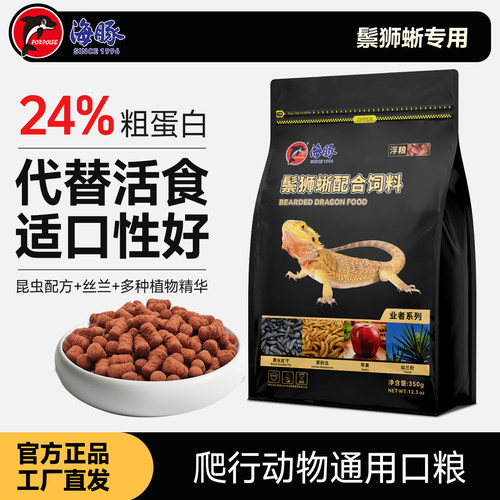 海豚爬虫饲料鬃狮蜥口粮