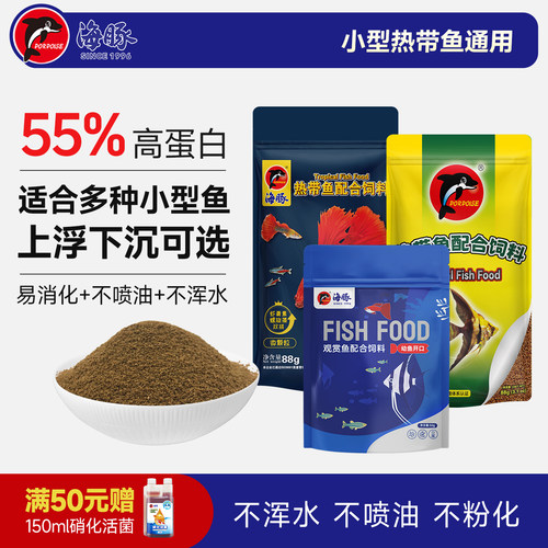 海豚鱼粮原生鱼热带鱼小型鱼食