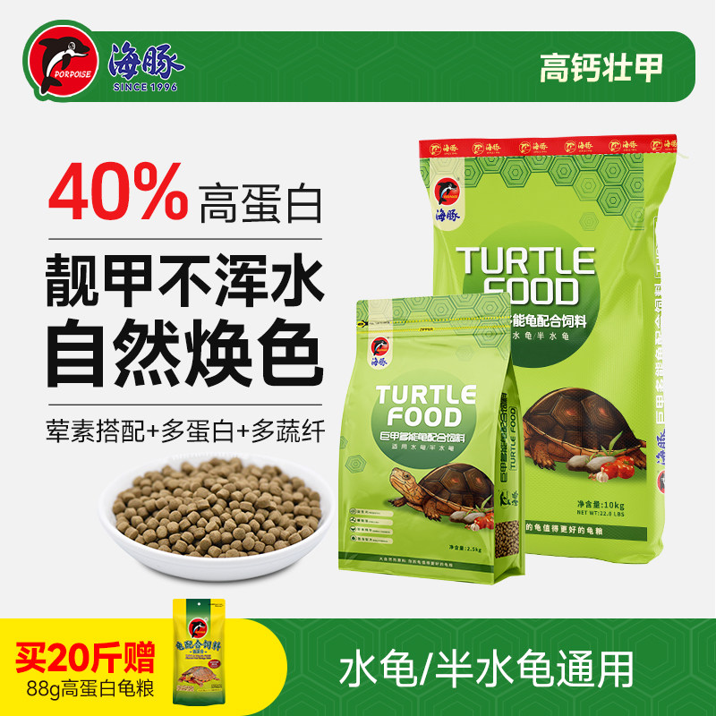 海豚营养龟粮小乌龟饲料颗粒通用型巴西龟鳄龟草龟养龟专用粮食物,宠物/宠物食品及用品,观赏龟/鳖饲料,淘宝优惠券,粉丝福利购,淘宝优惠卷