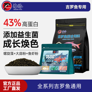 海豚金鱼饲料蓝吉罗红吉罗金吉罗高蛋白鱼食下沉焕色成长沉底鱼粮