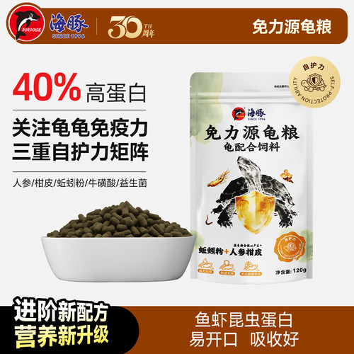 海豚龟粮关注龟龟免疫力自护力
