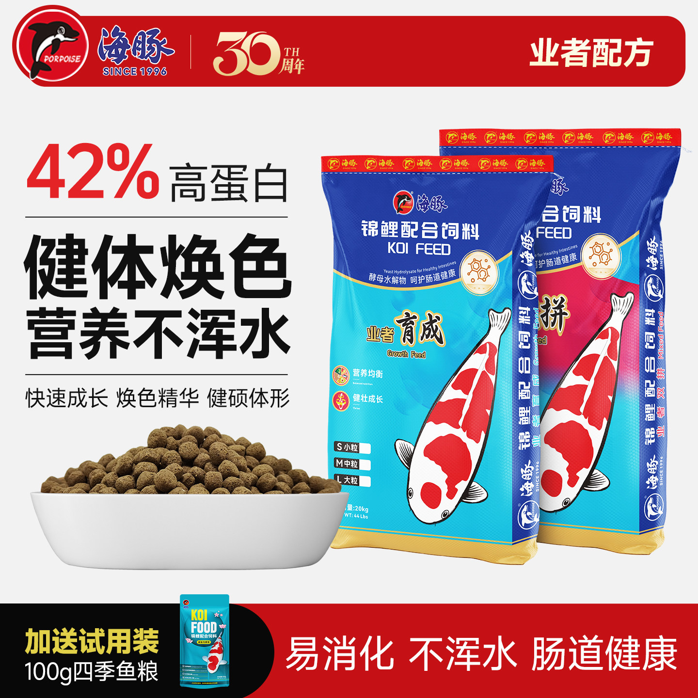 海豚锦鲤鱼饲料育成焕色健体金鱼健体锦鲤鱼食颗粒鱼粮通用不浑水