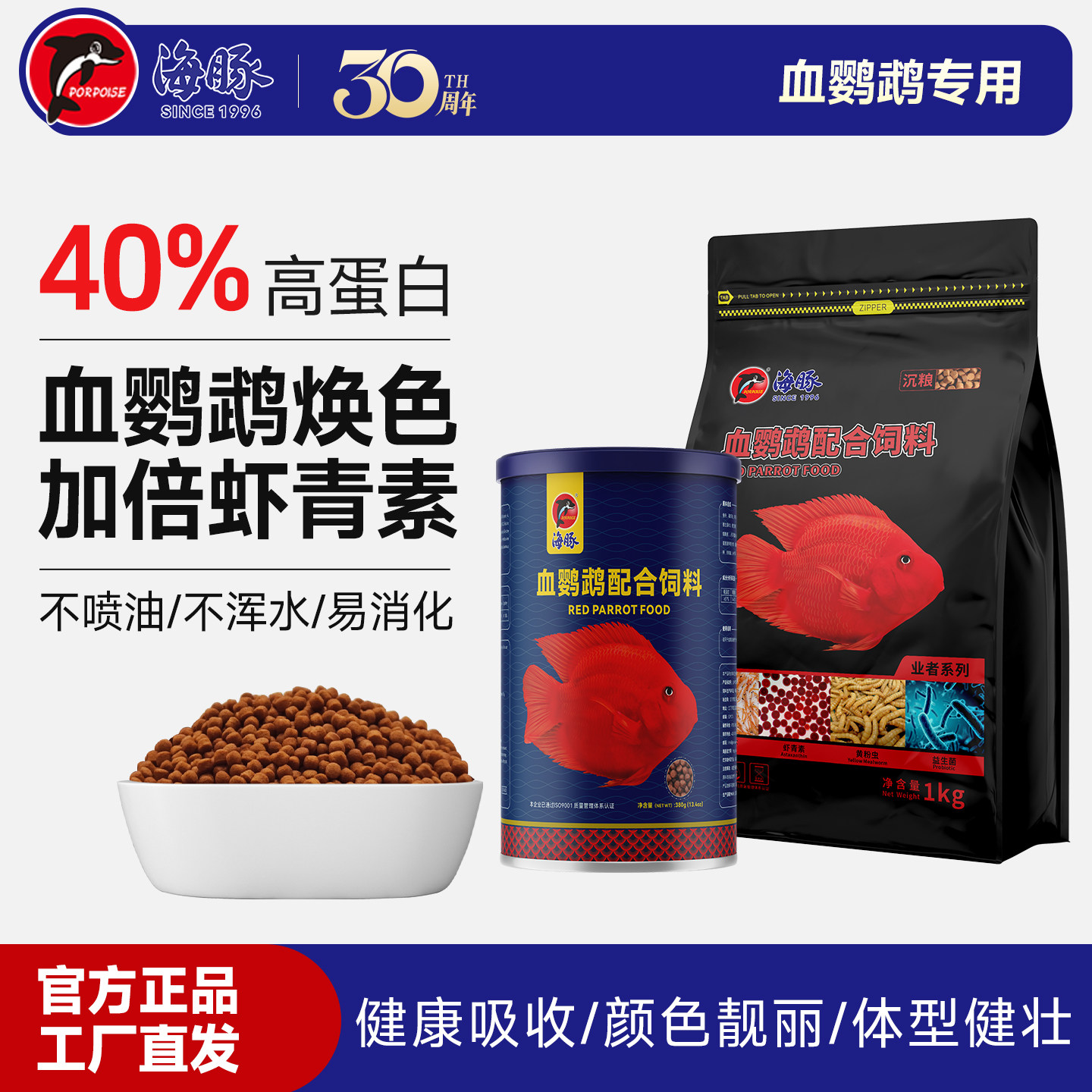 海豚血鹦鹉焕红专用饲料鱼食发财鱼罗汉鱼虾青素炫红鱼食颗粒鱼粮