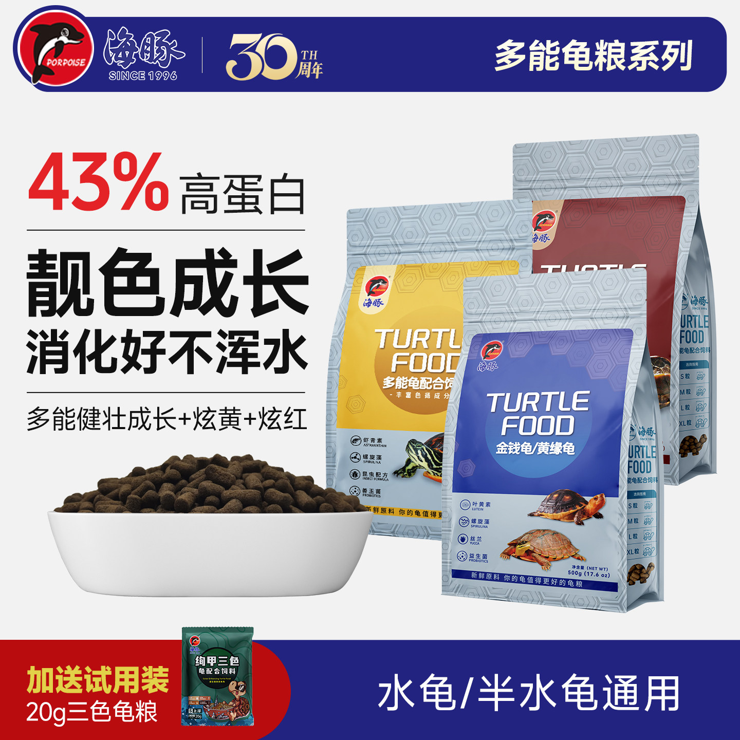 海豚焕色龟粮炫色火焰龟红面蛋龟剃刀龟饲料黄缘龟金钱半水幼龟粮