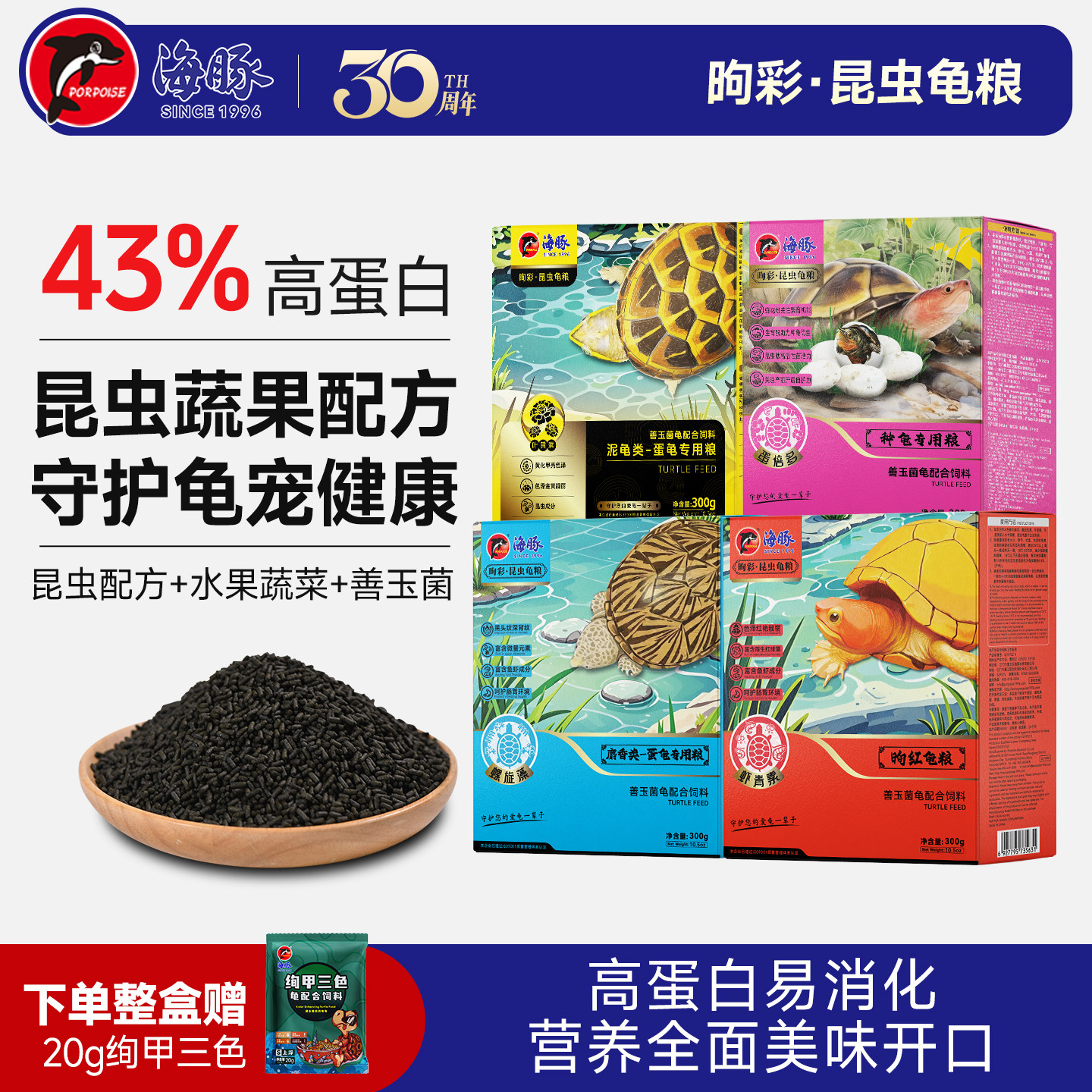 海豚龟粮昆虫配方善玉菌炫红亮甲蛋龟黄缘剃刀箱龟专用幼乌龟饲料