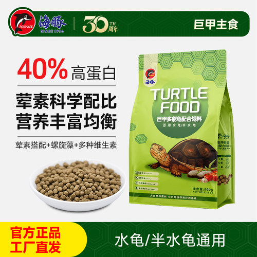 海豚龟粮巴西龟草龟麝香剃刀水龟半水龟上浮颗粒通用型乌龟食饲料