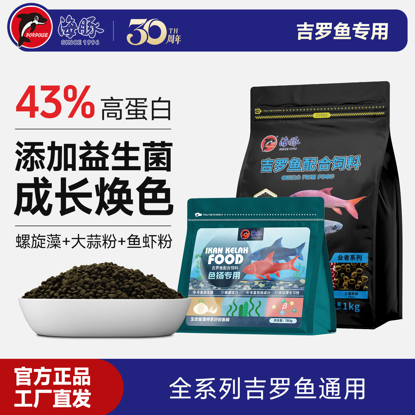 海豚金鱼饲料蓝吉罗红吉罗金吉罗高蛋白鱼食下沉焕色成长沉底鱼粮