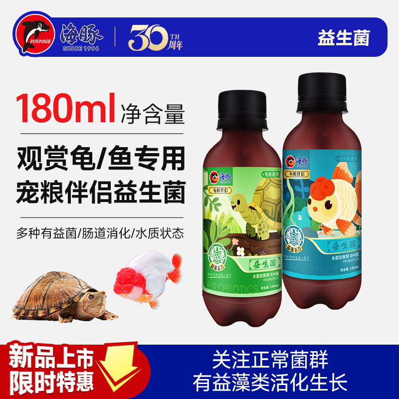 海豚EM原液活性益生菌龟缸水产养殖锦鲤金鱼消化菌种鱼龟肠道伴侣