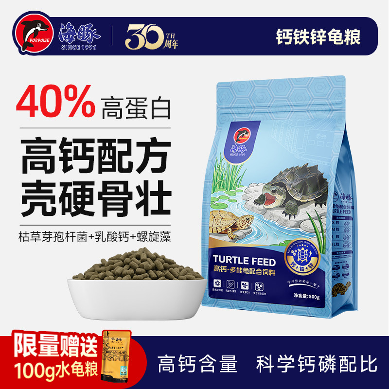 海豚高钙龟粮麝香鳄龟黄缘巴西蛋龟饲料水龟半水龟通用乌龟食饲料