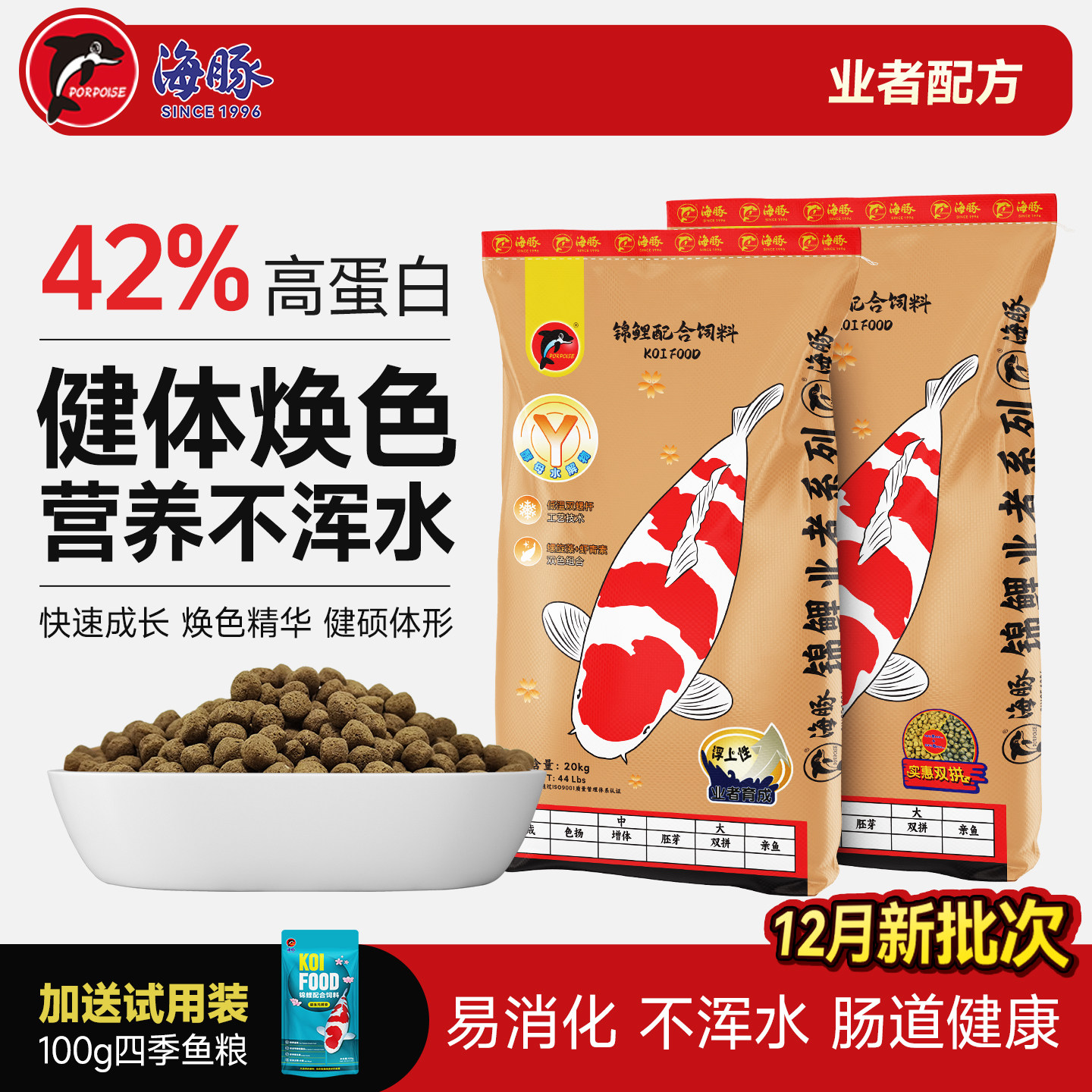 海豚锦鲤鱼饲料育成焕色健体金鱼健体锦鲤鱼食颗粒鱼粮通用不浑水