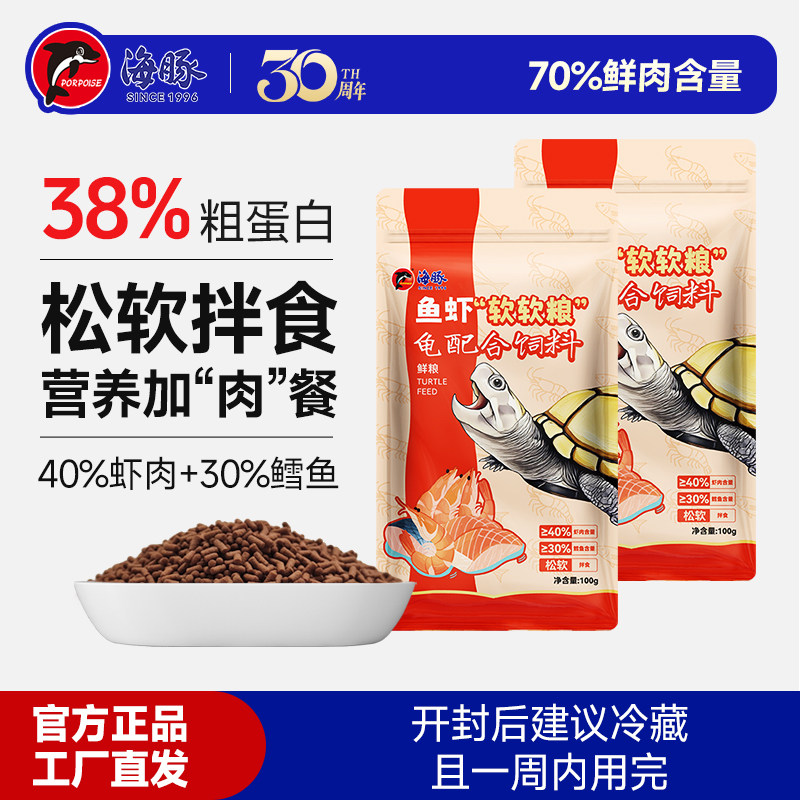 海豚鲜龟粮鱼虾软鲜肉巴西黄缘麝香鳄龟饲料诱食性好乌龟零食软粮