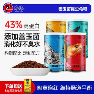 海豚善玉菌龟粮发色上浮下沉基础幼龟食水龟半水龟通用高蛋白饲料