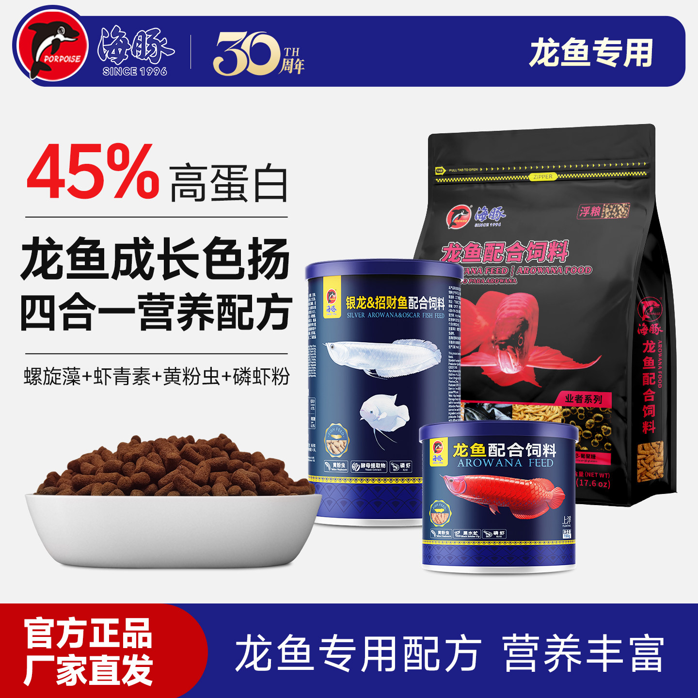 海豚龙鱼鱼粮广东发色颗粒图片