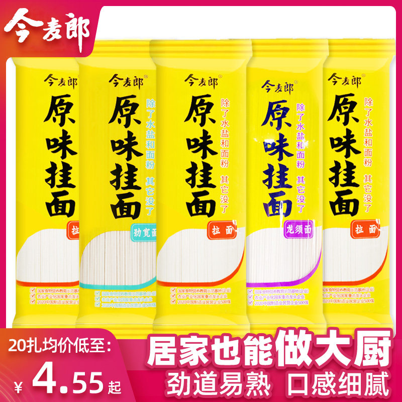 今麦郎原味龙须挂面拉面劲宽面500g细面条正品早餐速食高性价比高么？