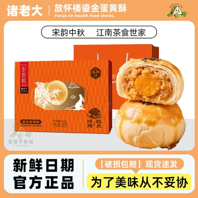 放怀楼中秋礼盒鎏金蛋黄酥装肉松蛋黄酥礼盒装团购福利送礼