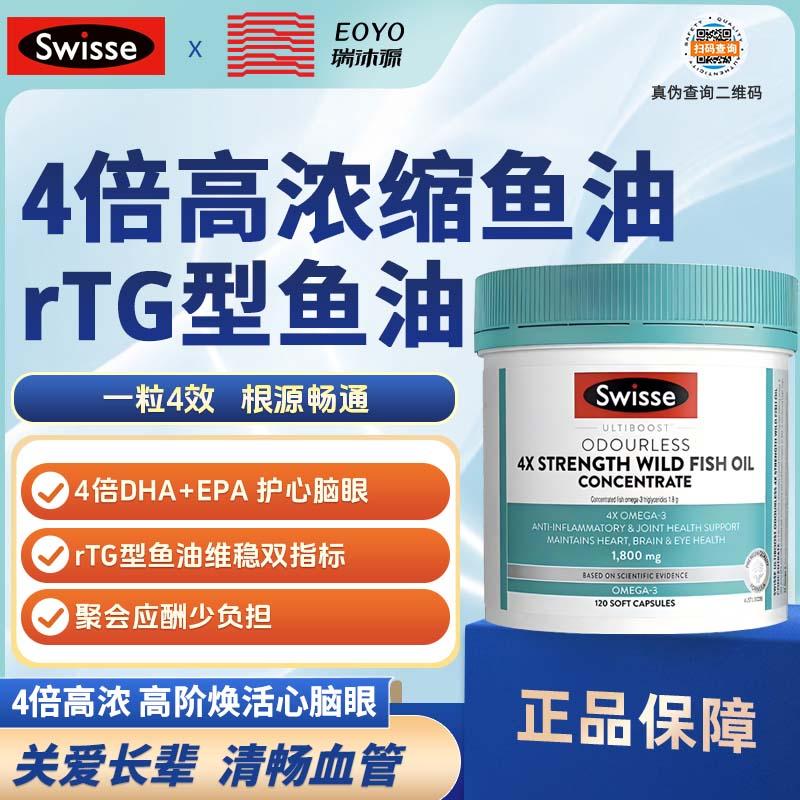 澳洲Swisse斯维诗4倍高浓度深海鱼油鱼肝油软胶囊成人中老年120粒