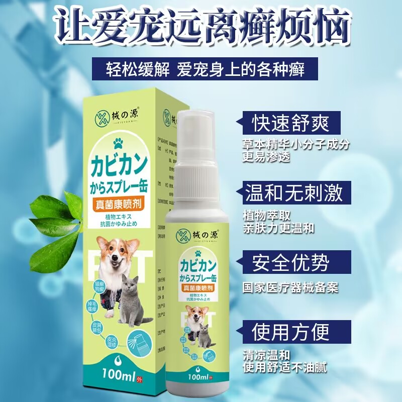 狗狗肛门腺炎专用药宠物肛周发炎红肿猫屁股蹭地消炎抑菌止痒喷雾