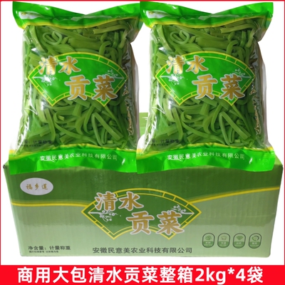 整箱清水贡菜2kg*4袋商用
