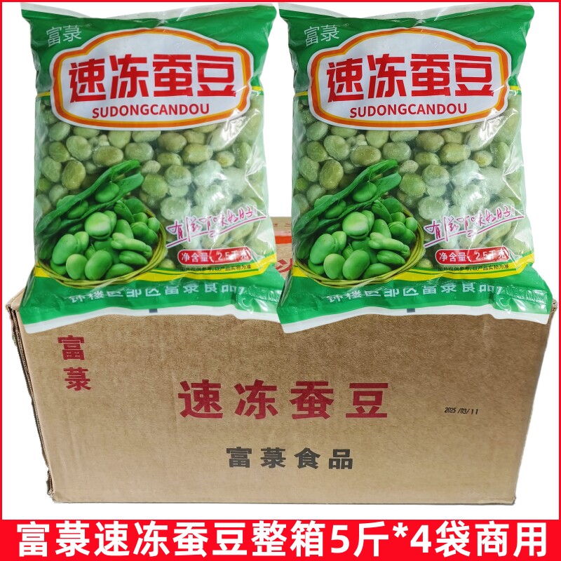 速冻蚕豆带皮净蚕豆新鲜冷冻