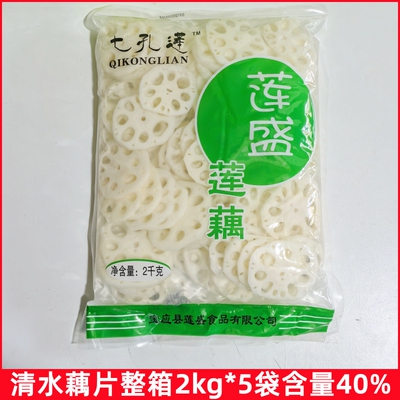 七孔连清水藕片2kg*5袋整箱