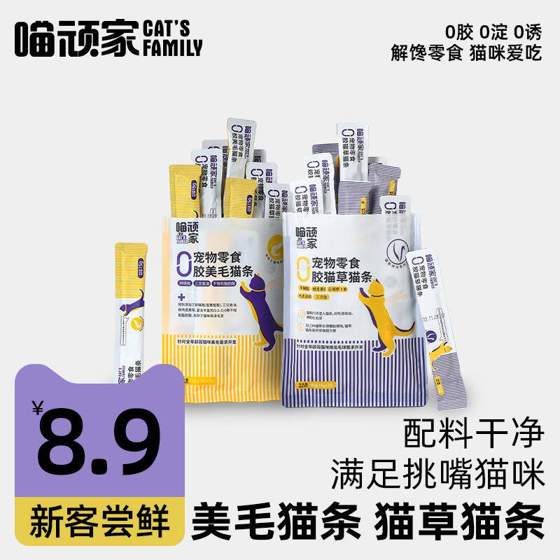 喵顽家无添加猫咪零食条