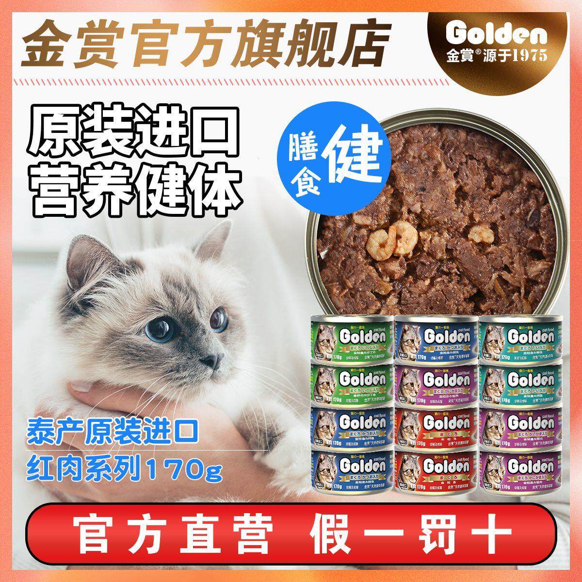 金赏原装进口猫罐头170g猫咪增肥零食成猫主食罐湿粮整箱