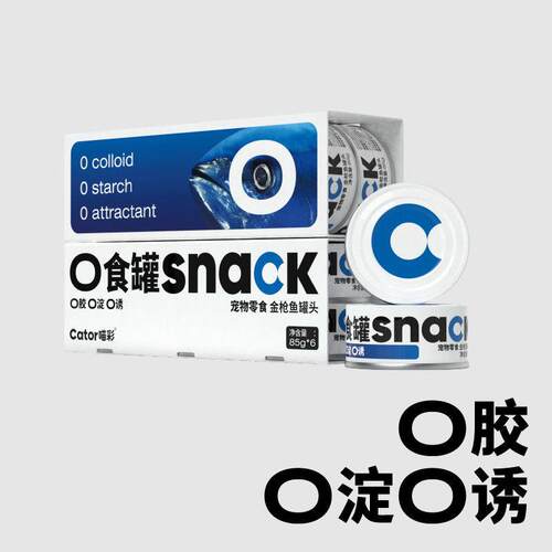 Cator喵彩0食罐金枪鱼猫