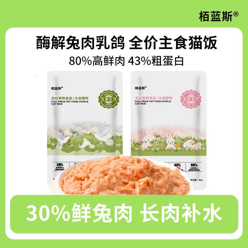 猫饭补水湿猫粮猫主粮鲜肉营养湿粮酱肉包兔肉乳鸽配方高营养蛋白