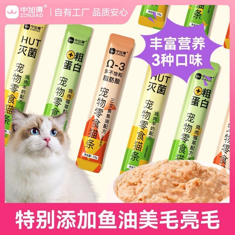 中加得鱼油营养猫条宠物猫三餐口味小猫鱼肉罐头包邮零食猫咪零食