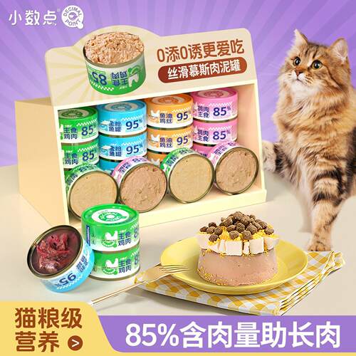 小数点鸡肉猫罐头整箱鲜