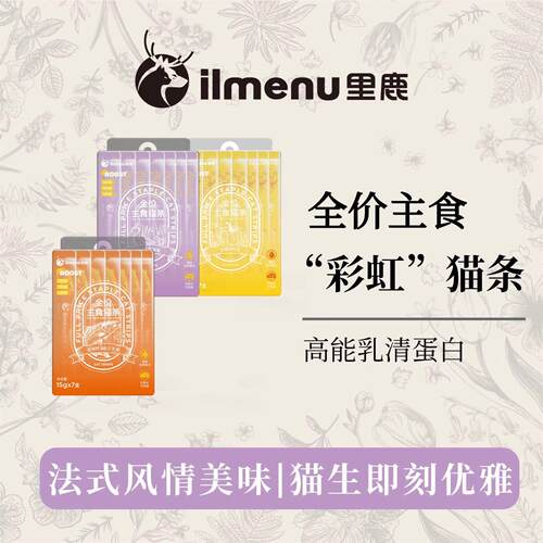 ilmenu里鹿全价主食彩虹