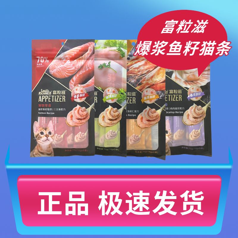 富粒滋猫条冻干酸奶块爆