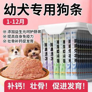 幼犬狗条营养增肥补钙增强体质清热降火训练奖励泰迪比熊零食湿粮