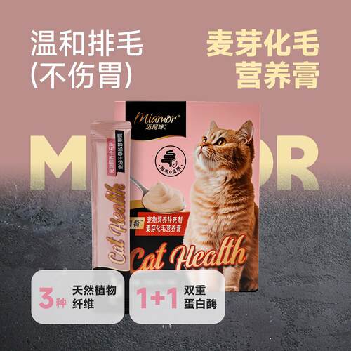 迈阿咪miamor(猫咪)麦芽