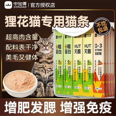 狸花猫专用猫粮猫零食幼