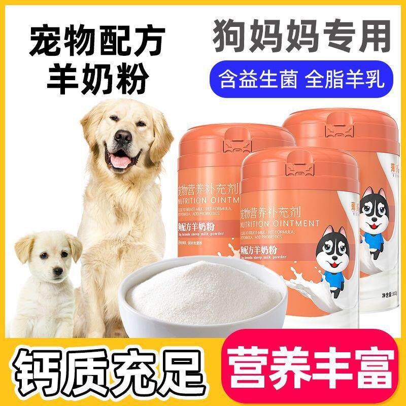 宠物全脂羊奶粉孕期狗狗