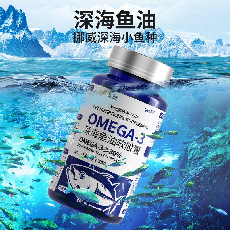 鱼油猫用减少掉毛鱼肝油狗用卵磷脂深海鱼美毛靓毛猫咪宠物鱼油