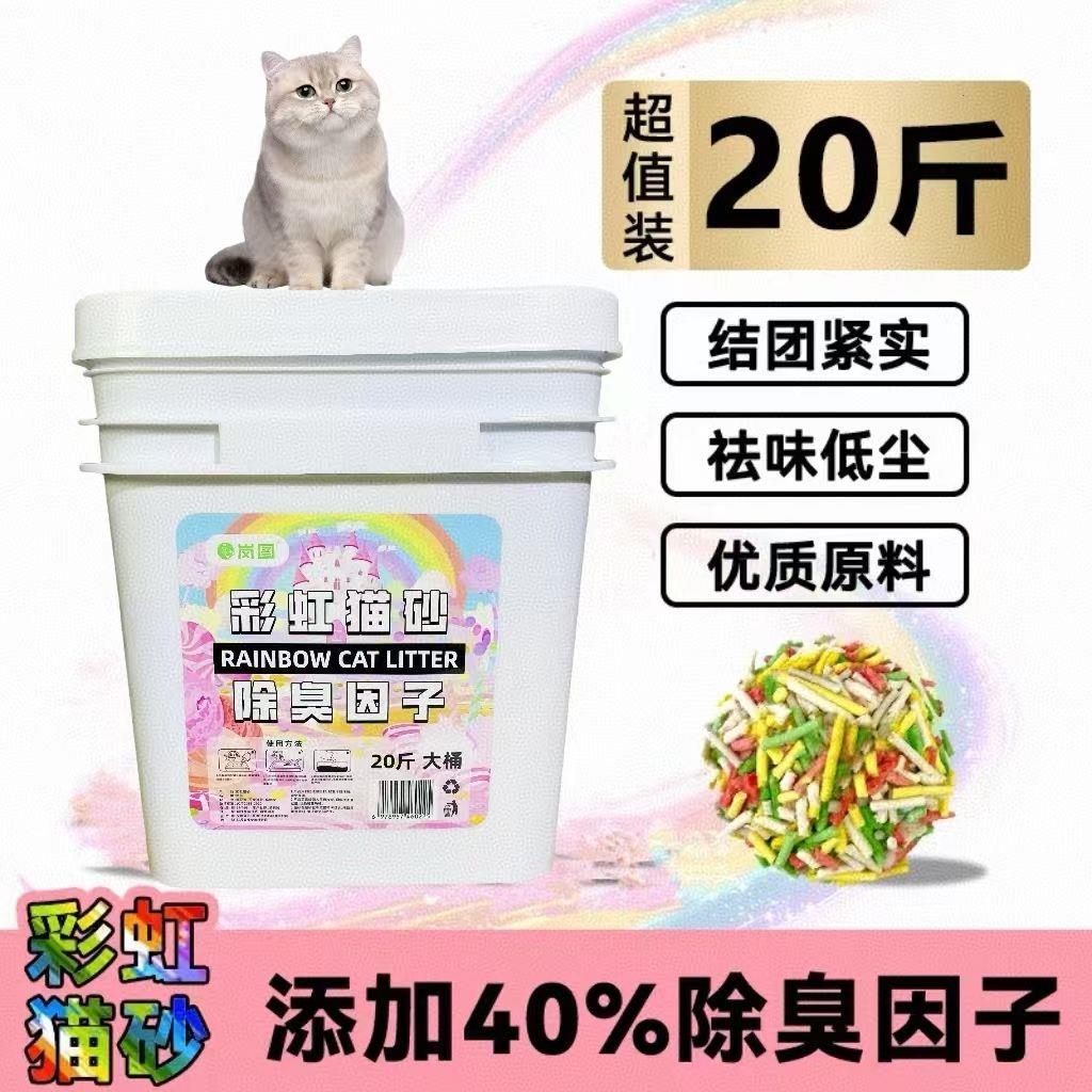 猫砂桶装彩虹除臭吸水无尘清香结团五颜六色七彩大桶彩虹豆腐猫砂