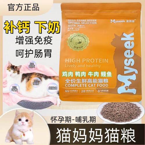 母猫专用猫粮怀孕期营养